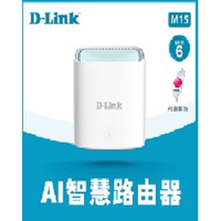 電子街3C特賣會 全新 友訊 D-Link M15 AX1500 MESH Wi-Fi 6 雙頻 無線路由器