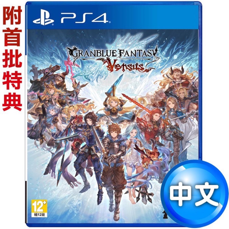 《現貨》PS4 碧藍幻想 Versus -中日文版 2020/2/6發售