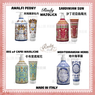 ⭕️義大利原裝進口 Rudy MAJOLICA 陶瓷系列 洗手液/護手霜