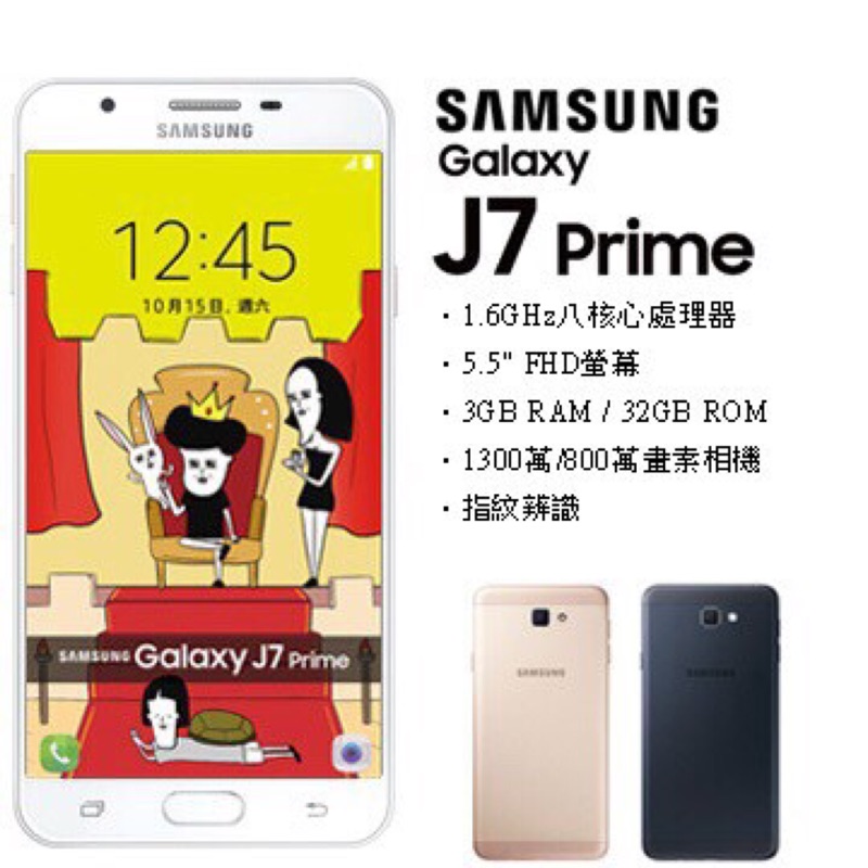 黑色現貨全新三星SAM SUNG Galaxy J7 prime 32GB雙卡雙待 5.5吋 智慧型手機