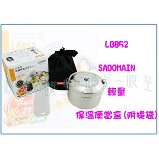 『峻呈』(免運 不含偏遠 可議價) 優惠卷F0982020 仙德曼 LB852 316輕量保溫便當盒 附提袋 餐盒 飯盒