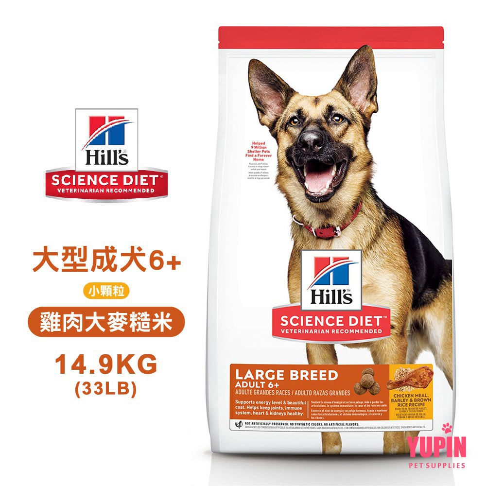 Hills 希爾思 2044 大型成犬6歲以上 雞肉大麥糙米 14.9KG 寵物 狗飼料 送贈品