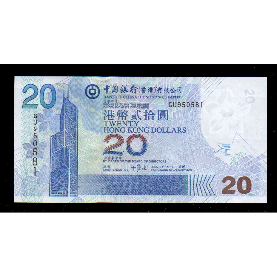 【低價外鈔】香港2008年20元 港幣 紙鈔一枚(中國銀行版)，少見~