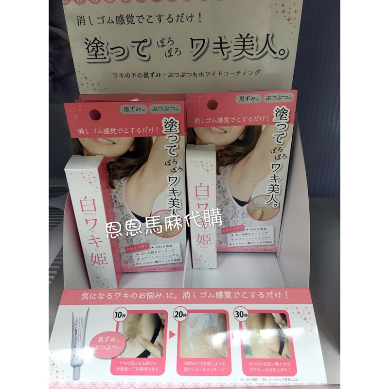 日本白姬腋腋下美白 膝蓋手肘美白去角質霜18g 蝦皮購物