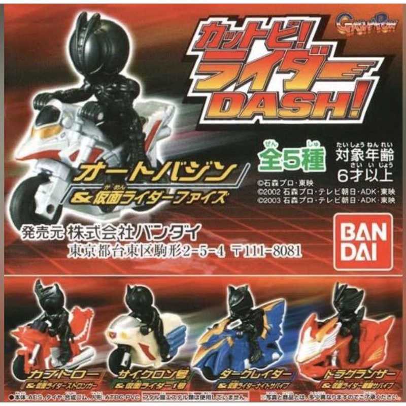 京櫻小舖 現貨 BANDAI 懷舊轉蛋 假面騎士Q版 迴力機車 全5種