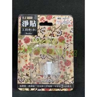EZ淨貼 6127 小工具夾掛勾貼 工具夾 無痕掛勾 掛勾 免膠條 重複貼 可水洗 不殘膠 臺灣製 現貨