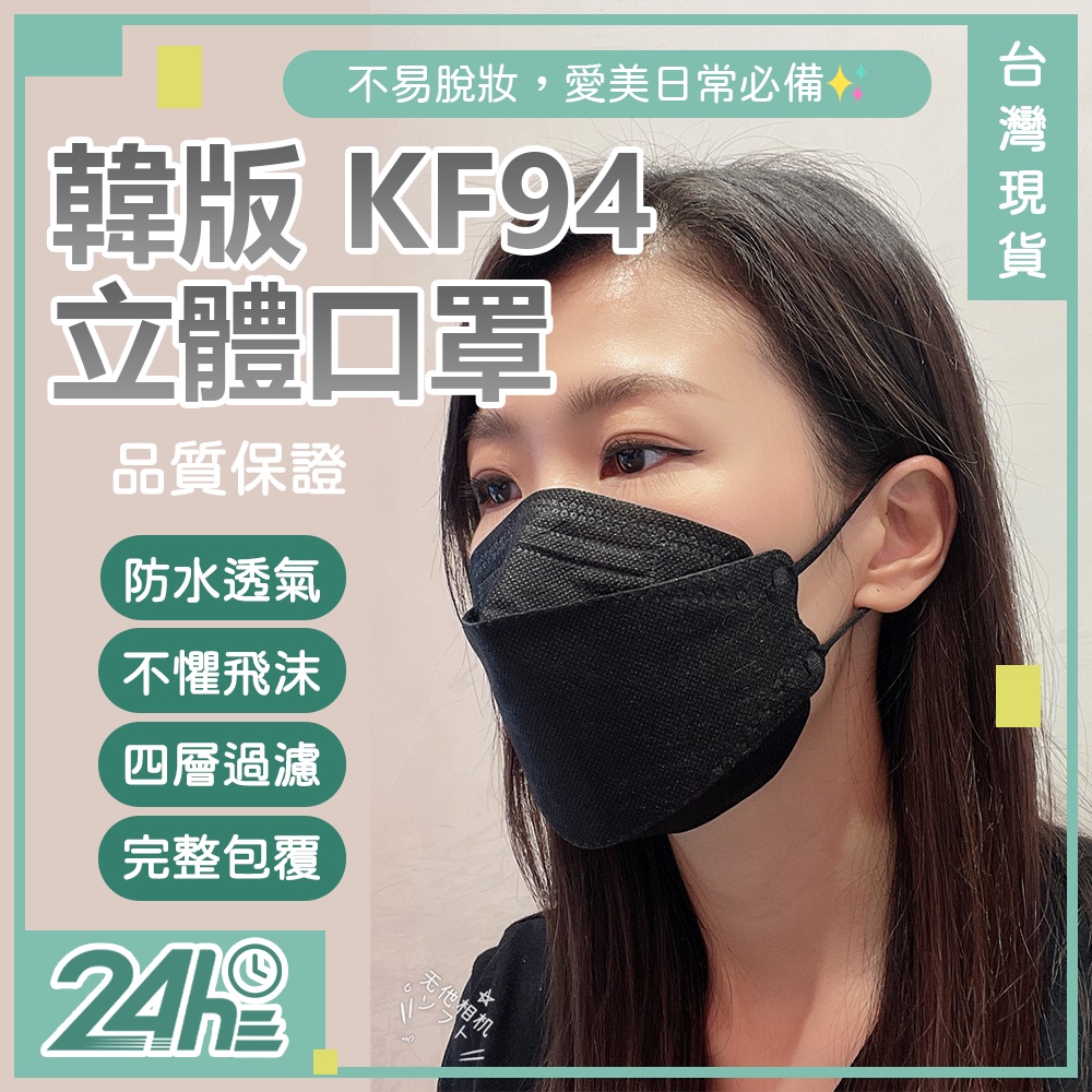 韓版 KF94 防飛沫口罩 四層防護 魚型口罩 魚嘴型口罩 防飛沫 防塵口罩 3D立體 口罩 舒適不悶 不易脫妝