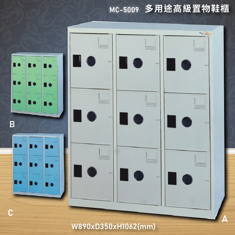 【大富】MC-5009 多用途高級置物鞋櫃 置物櫃 收納櫃 鞋櫃 鑰匙櫃 學校宿舍 台灣製造