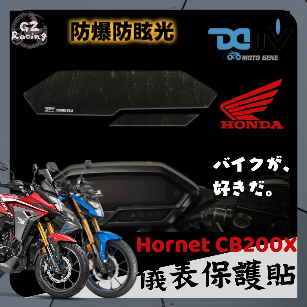 【Gz Racing】本田 CB200X Hornet 2.0 保護貼 儀表貼 螢幕貼 DMV HONDA 小黃蜂 改裝