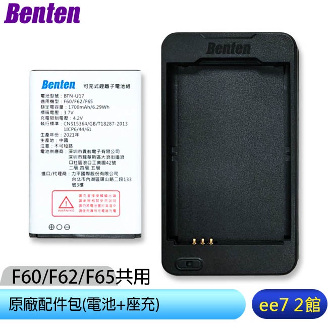 BENTEN F60/F62/F65/F68/F70/F72/F72+共用原廠配件包(電池+座充) [ee7-2]