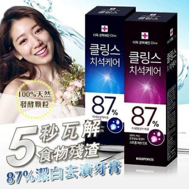 韓國 LG Perioe Clinx 87% 潔白去漬牙膏120g