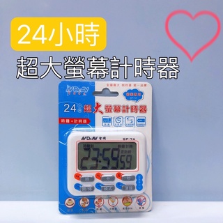 【聖岡】超大螢幕計時器 2合1 最大倒數計時23小時59分59秒|記憶模式 |可磁吸 |桌立|吊掛