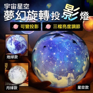 【隔日到貨免運費！贈投影膠片 多色變化】浪漫星空燈 宇宙星空 夢幻 投影儀 旋轉滿天星光 投影燈 小夜燈 生日禮物 送禮