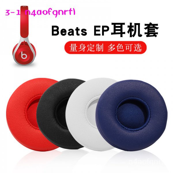 新款適用Beats EP耳機套頭戴式耳機皮套有線海綿套EP原配耳罩耳棉耳墊正版GPBKR