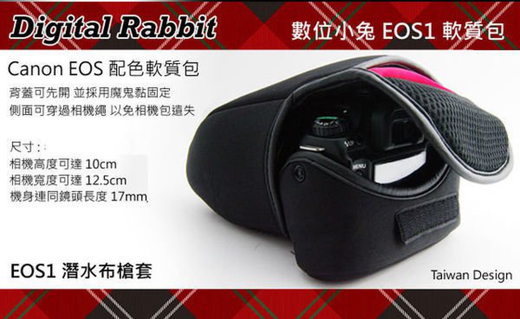 數位小兔 潛水布 內袋 內套 EOS 保護套 相機袋 相機包 相機套 Nikon D3000 D5000 D80 D90