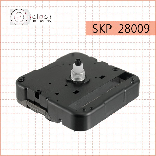 【鐘點站】精工SKP-28009 時鐘機芯(螺紋高4.5mm) 滴答聲 壓針/DIY掛鐘 附電池組裝說明書