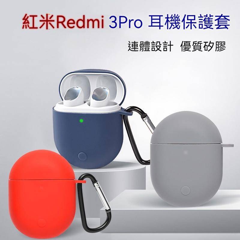 紅米Redmi Buds 3 Pro 耳機保護套 矽膠耳機保護軟殼耳機套