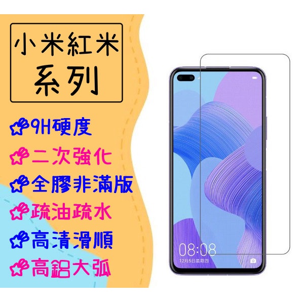 現貨 非滿版 玻璃貼 適用 小米10T 小米11T Pro 保護貼 小米12 小米11 Lite 5G NE 鋼化膜