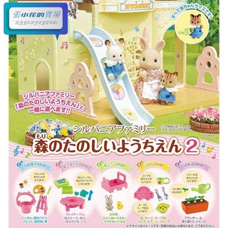 溫柔雜貨鋪Epoch 正版扭蛋玩具 森貝兒 開心幼兒園篇P2 兔子餐點植物 預售