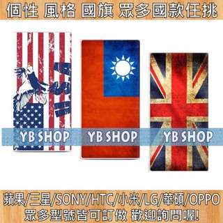 國旗 英國 美國 台灣 日本 手機殼 iPhone i15 PRO i14 i13 i12 i11 iX XR SE