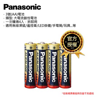 Panasonic 國際牌 3號 4號 AA AAA 大電流鹼性電池 (4入) 電池 (公司貨)