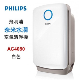 【PHILIPS 飛利浦 】奈米水潤空氣清淨機(白) AC4080 (濾網AC4158/00) 3 種濕度設定