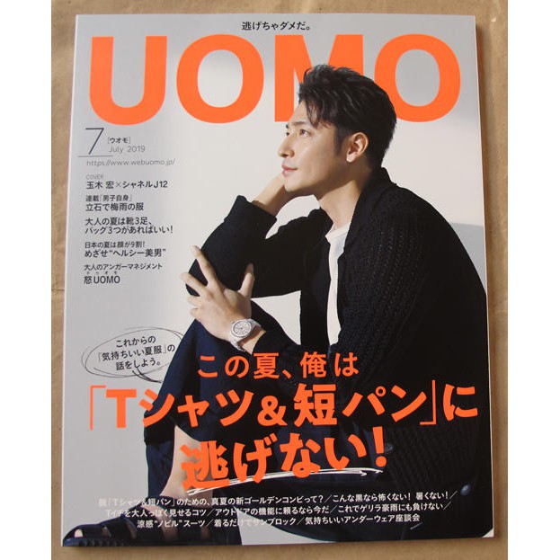 日版男性流行時尚雜誌uomo 19年7月號 玉木宏 向井理 T恤與短褲特集 蝦皮購物