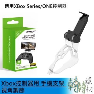 Xbox控制器用 手機支架 視角調節//Dobe XBOX Series one XSX 手機夾 手把 線材