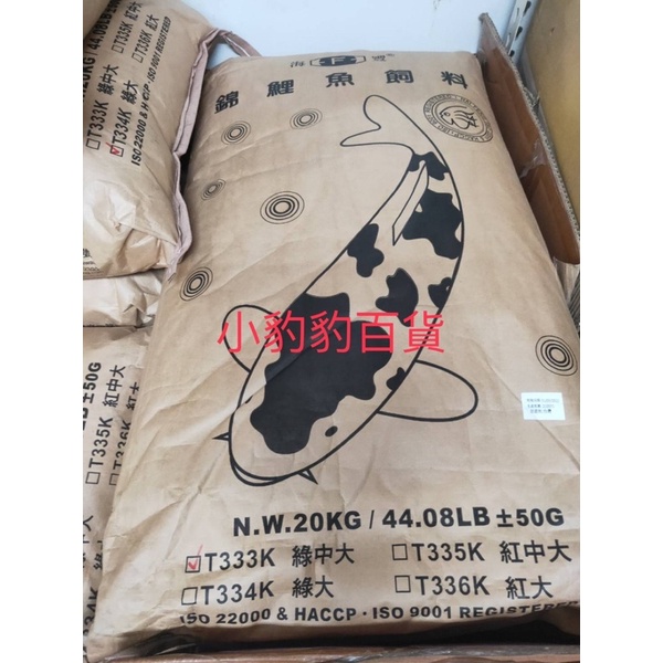 海豐錦鯉飼料  全錦鯉 新愛鯉 飼料20KG  錦鯉飼料 (綠色/紅色）( 大粒/ 中粒)