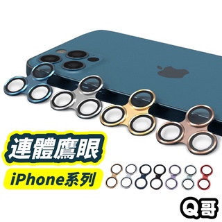 Q哥 連體鷹眼鏡頭蓋 鏡頭貼 鏡頭保護貼 適用iPhone12 11 Pro Max 12pro 12mini T75