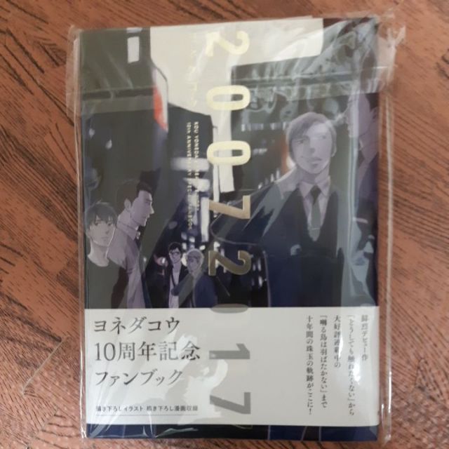 ヨネダコウ10週年紀念fanbook 日文版 蝦皮購物