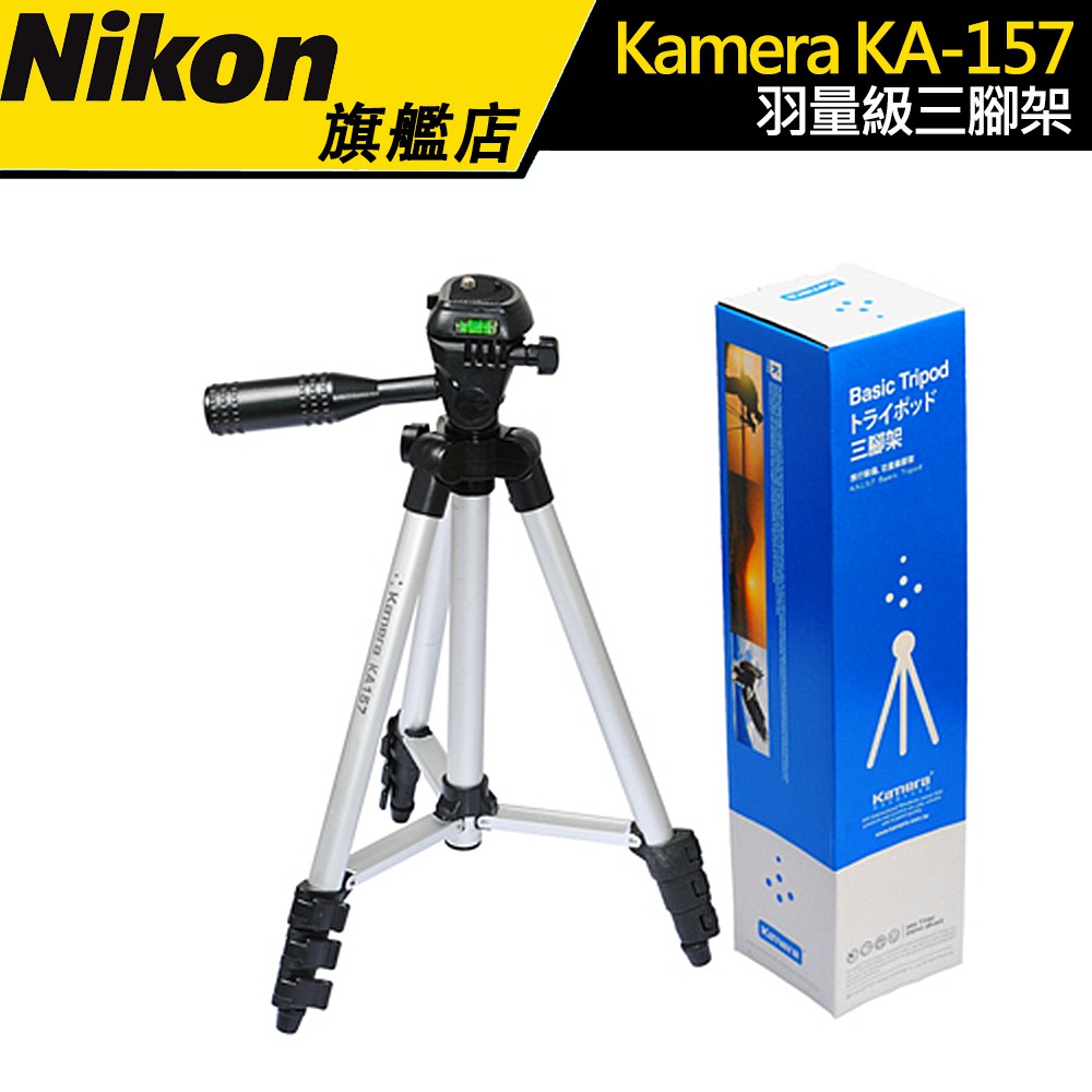 【Kamera】羽量級三腳架 KA-157