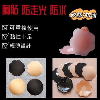 胸貼 隱形矽膠布面乳貼 防水 nubra 隱形/無肩帶內衣內衣配件 天然生物膠乳貼 無痕防激凸防凸點防走光胸貼 隱形防水