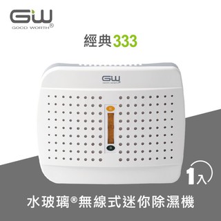 【GW水玻璃】Cubic333無線式迷你除濕機E333｜GW水玻璃除濕機｜小綠能除濕器