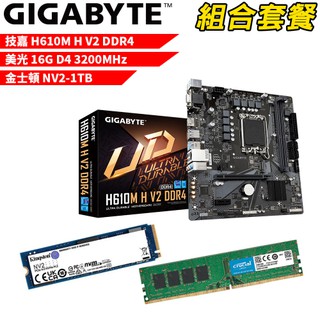 技嘉H610M H V2 DDR4+美光D4/16G+金士頓NV2-1TB DIY-I445 組合套餐 現貨 廠商直送