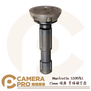 ◎相機專家◎ Manfrotto 520BALL 現貨 75mm 球座 半球碗雲台 鋁合金 3/8螺絲 公司貨