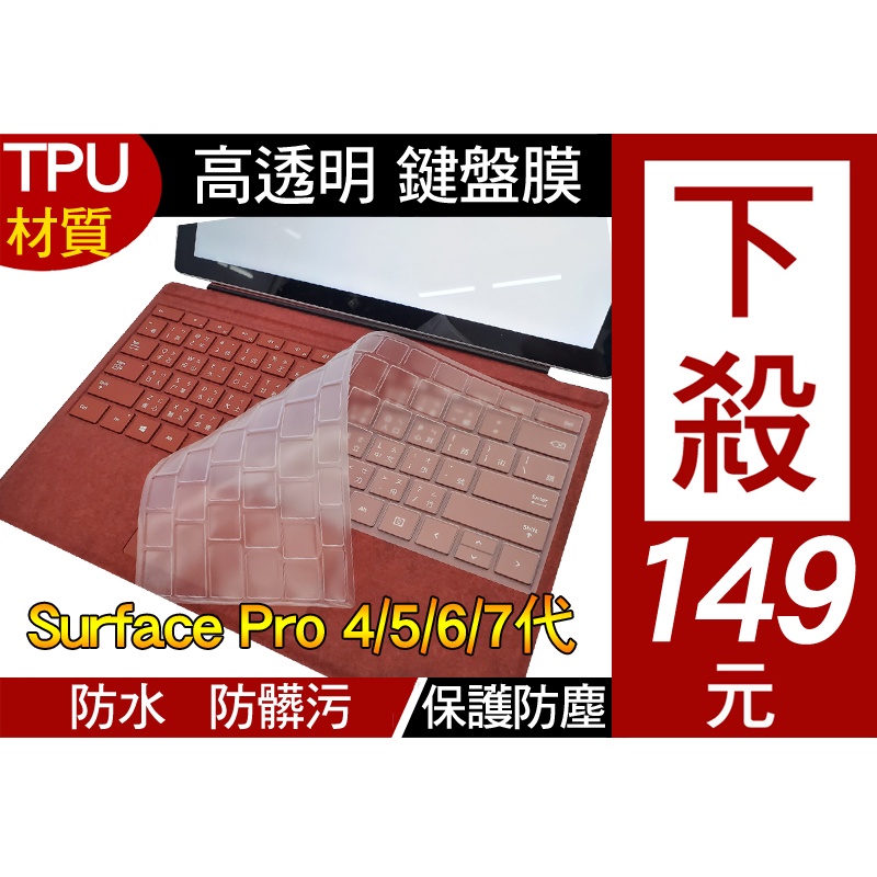 Microsoft new surface pro X 9 8 7 6 5 4 鍵盤膜 鍵盤套 鍵盤保護膜