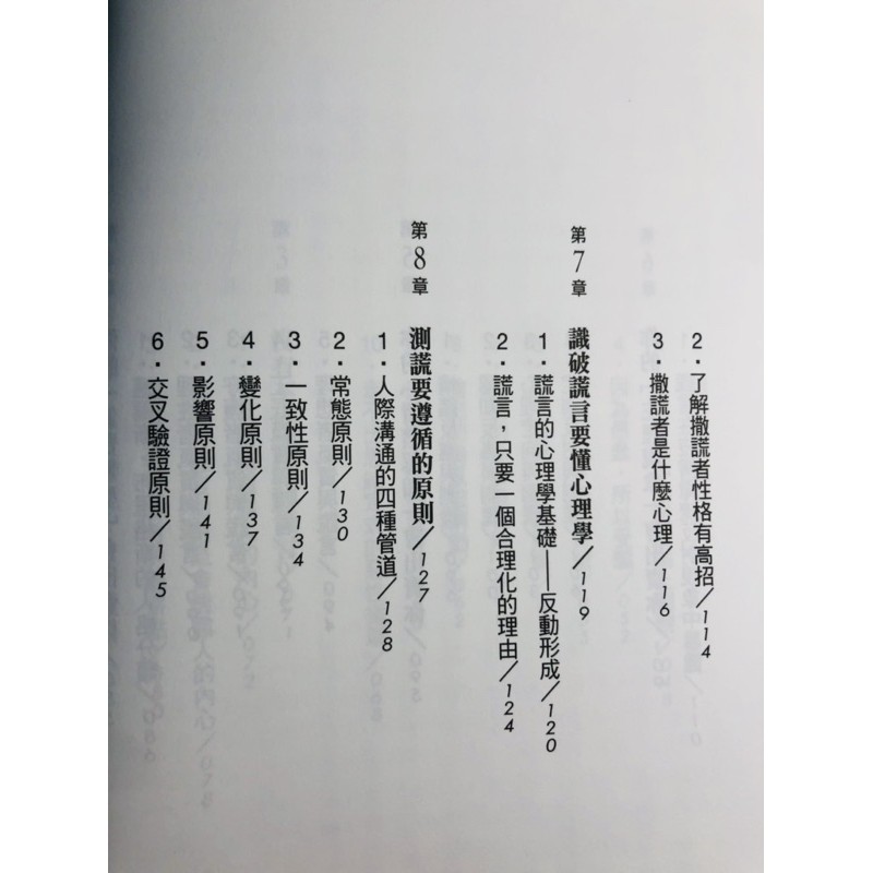 人為什麼會說謊 Fbi教你讀懂人心 蝦皮購物