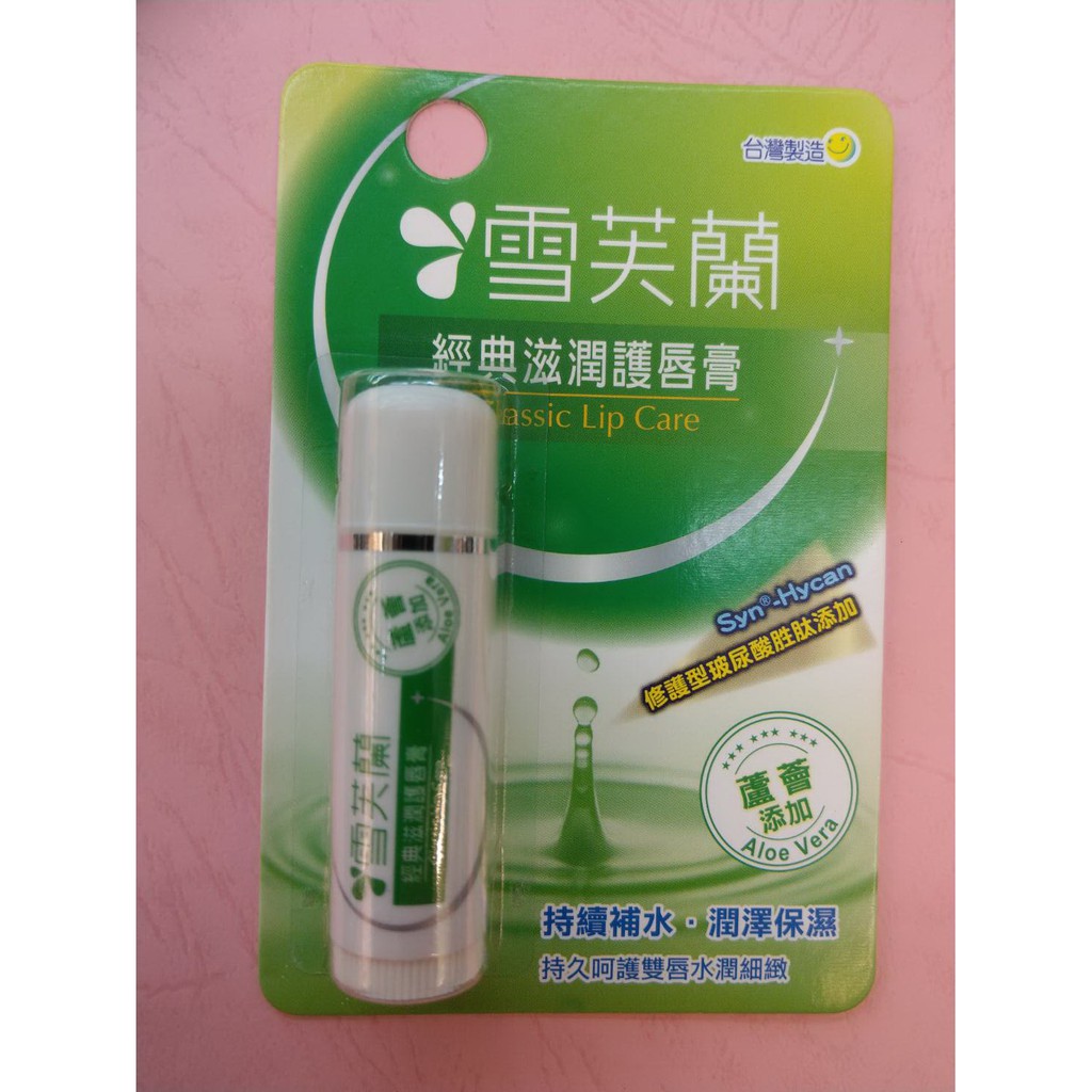 雪芙蘭經典滋潤護唇膏 綿羊油 維他命e 蘆薈 5g 支 蝦皮購物