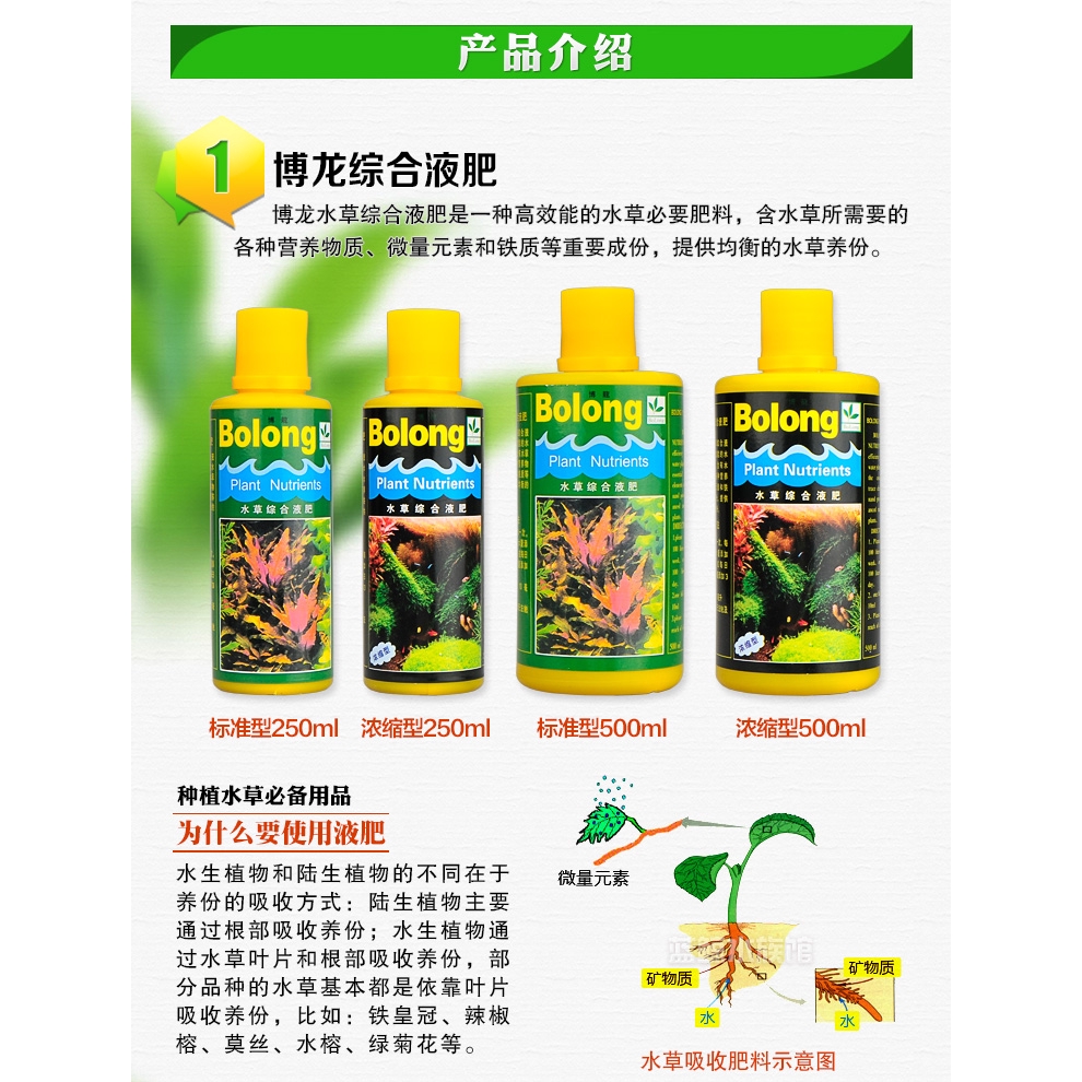 精品博龍水草液肥水草泥肥料基肥綜合液肥魚缸造景草缸營養液微量元素 蝦皮購物