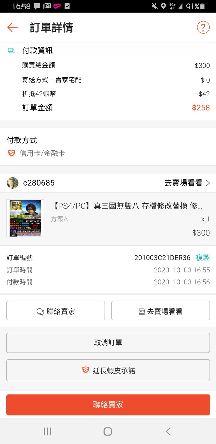 Ps4 Ps5 真三國無雙八存檔修改替換修改器金手指save Wizard Cyber 三國無雙八 蝦皮購物