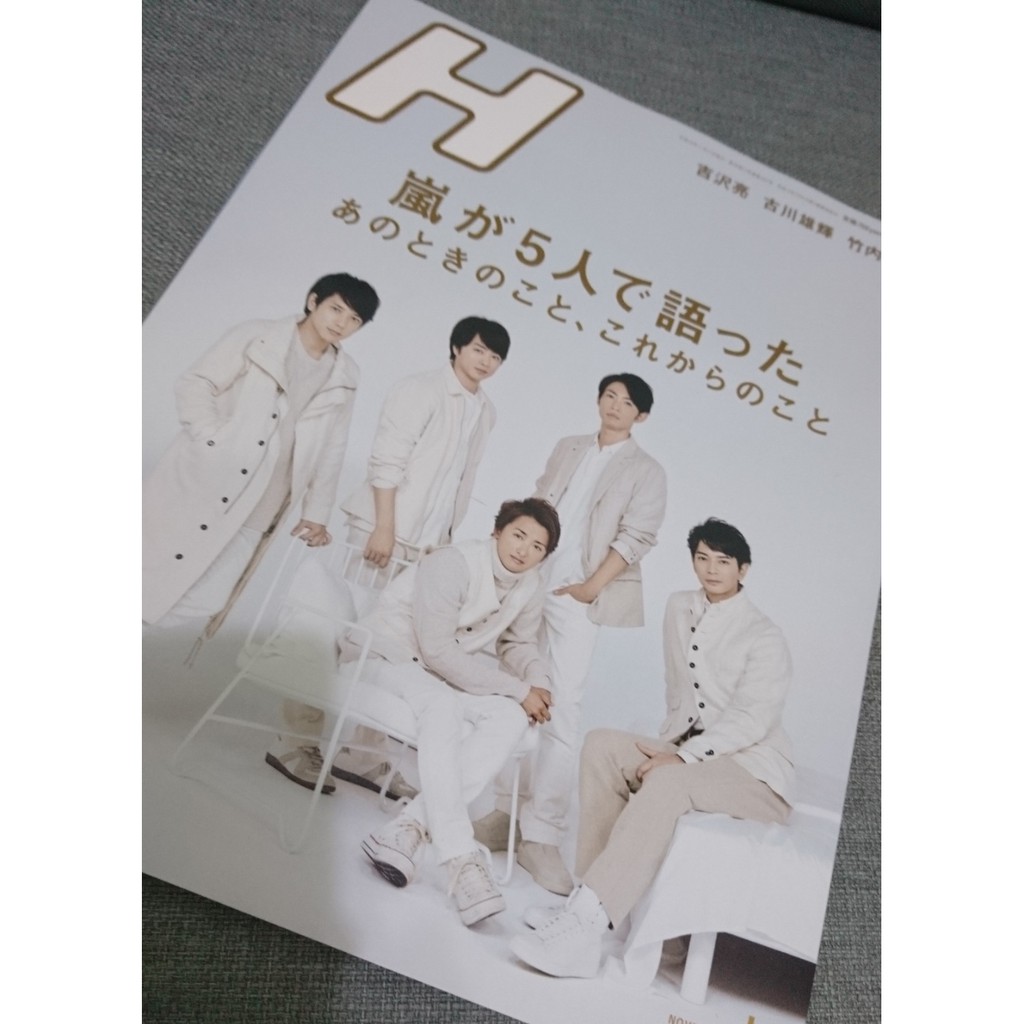 [日本雜誌] 「H」 -2017年 嵐(大野智、櫻井翔、相葉雅紀、二宮和也、松本潤、吉澤亮 / 吉沢亮、竹內涼真