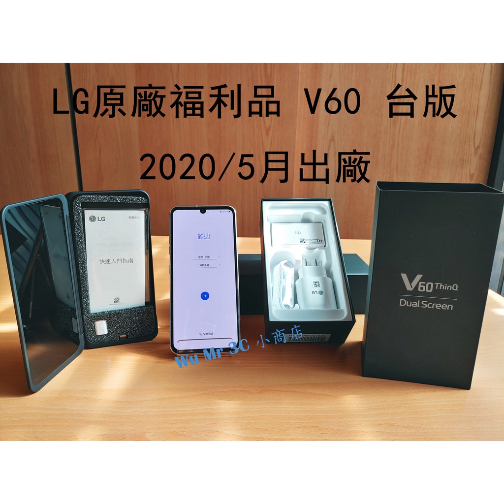 【原廠福利品】台版 LG V60 ThinQ (8G/256G) 6.8吋 高通865處理器 2020/5月出廠9.9新