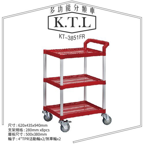擺渡蝦皮 Kt 3851fr 多功能分類車 紅色 分類車工具車整備車分類車小烏龜送餐車載貨車餐廳 蝦皮購物