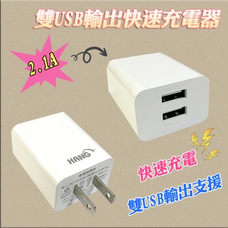 檢驗合格 C14 HANG 雙USB 快速充電器 2.1A 輕巧便攜 旅充頭 世界通用電壓 適用多數3C裝置充電