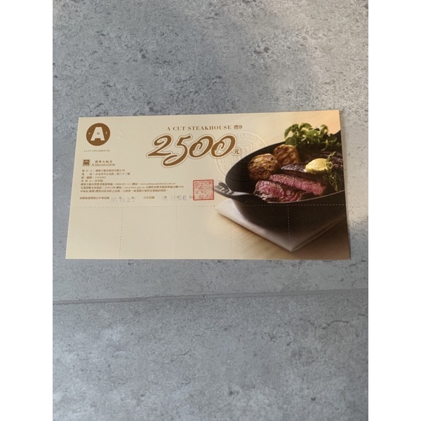 國賓大飯店 A Cut steak house 無期限2500元禮券