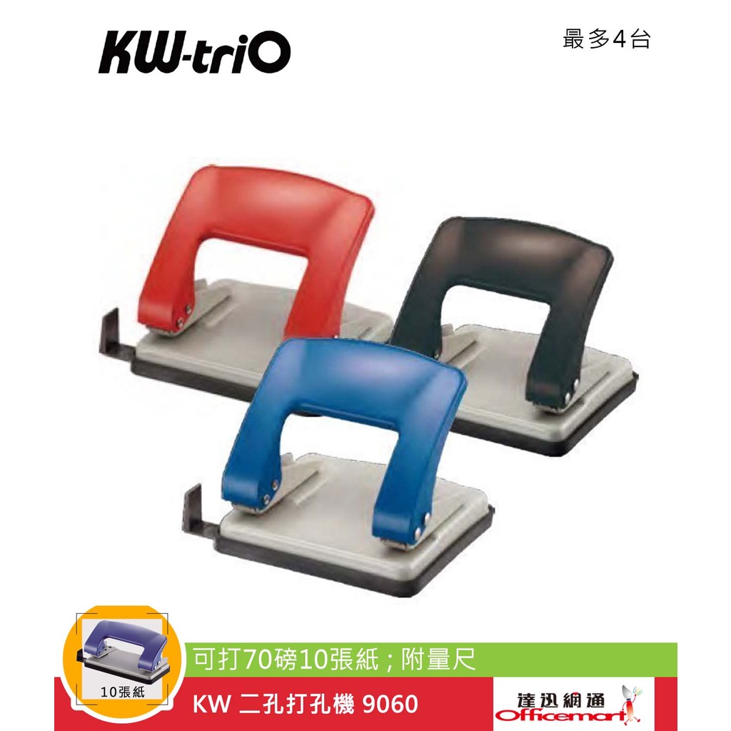 KW 二孔打孔機 9060 (可打70磅10張紙;附量尺)【Officemart】