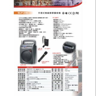 SEKAKU~WJP-21R/VT-26PT 手提式無線教學擴音機+領夾式麥克風