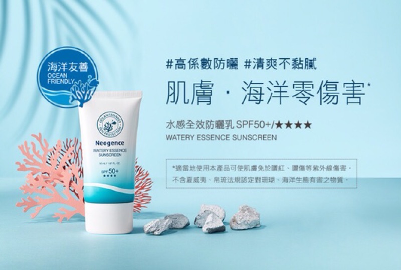 現貨neogence 霓淨思 海洋友善 水感全效防曬乳50ml 加大版輕透潤色防曬乳50ml 全新公司貨 蝦皮購物