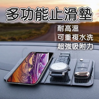 汽車止滑墊 汽車防滑墊 車用止滑墊 車用防滑墊 多功能止滑墊 車用手機支架 吸附力強 可水洗 矽膠 車用置物 汽車收納